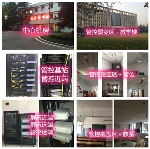 四方台某军事院校管控案例（数字信令级）