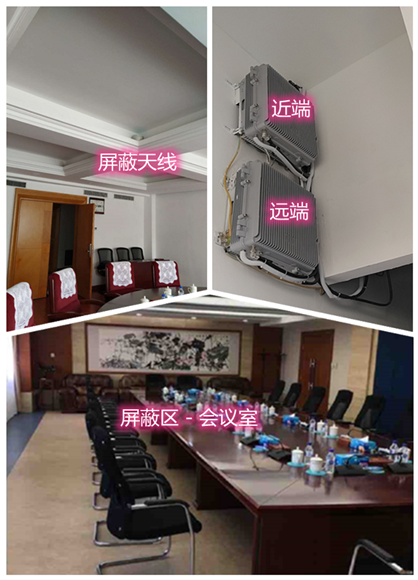  四方台某机关单位会议室屏蔽案例（数字信令级）